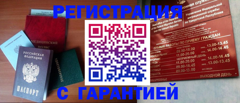 временная регистрация надежно в Жердевке