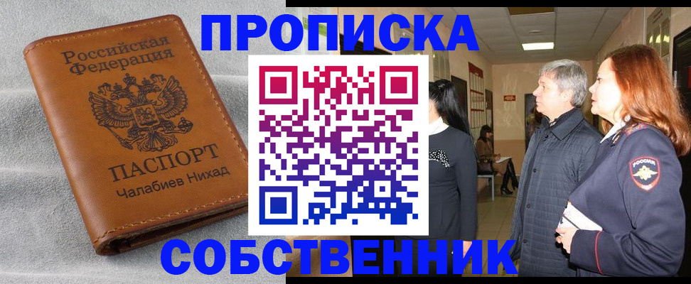 временная прописка в Жердевке
